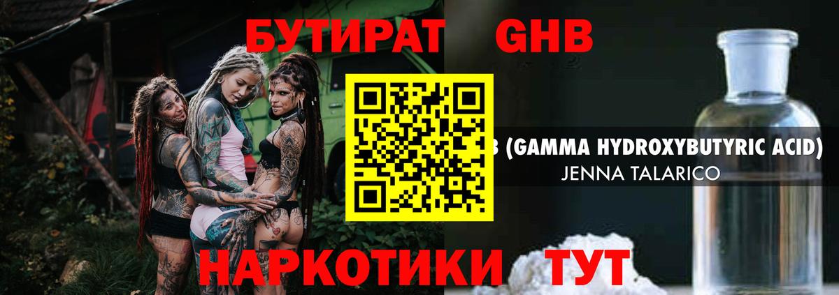Бутират вода Крымск