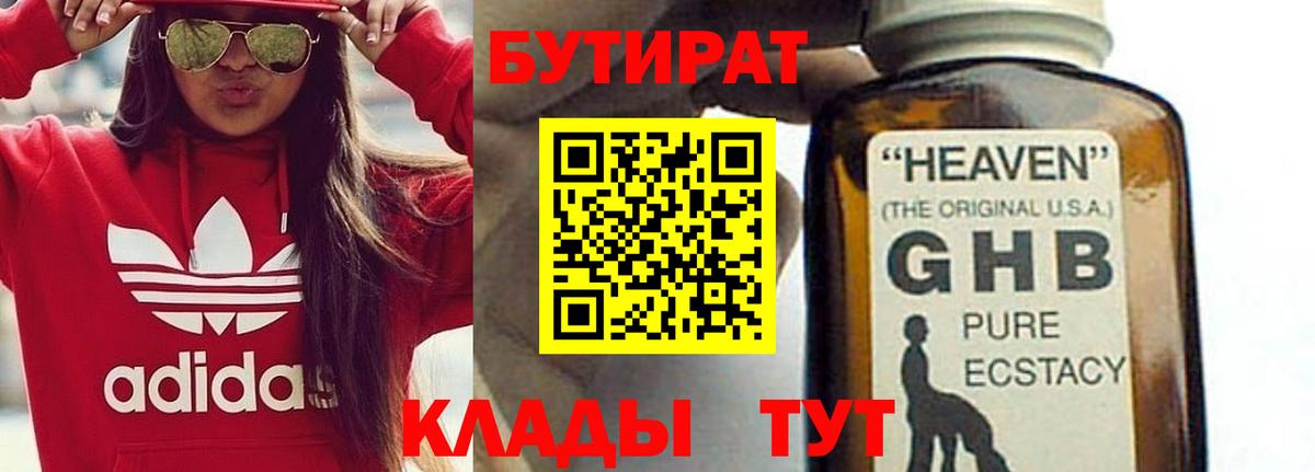 Бутират  Бутират оксана  Вход с VPN  Крымск 