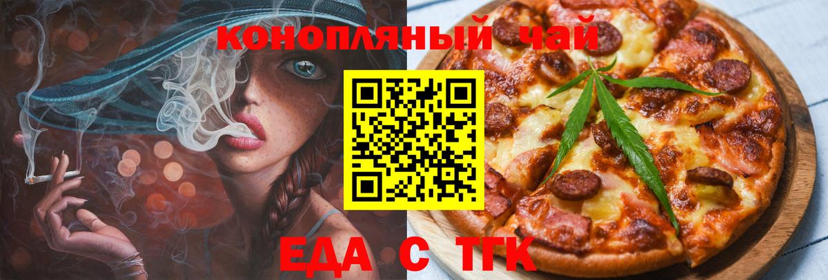 Печенье с ТГК конопля  Вход с VPN  Крымск 