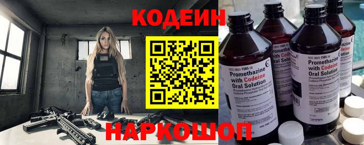 Кодеиновый сироп Lean Purple Drank Крымск