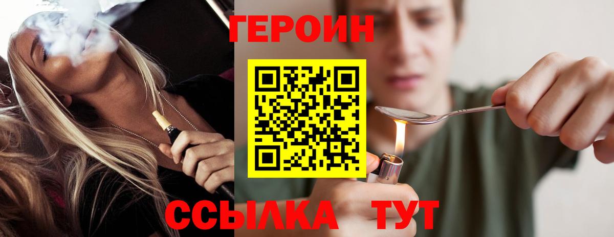 ГЕРОИН  ГЕРОИН белый  Вход с VPN  Крымск 
