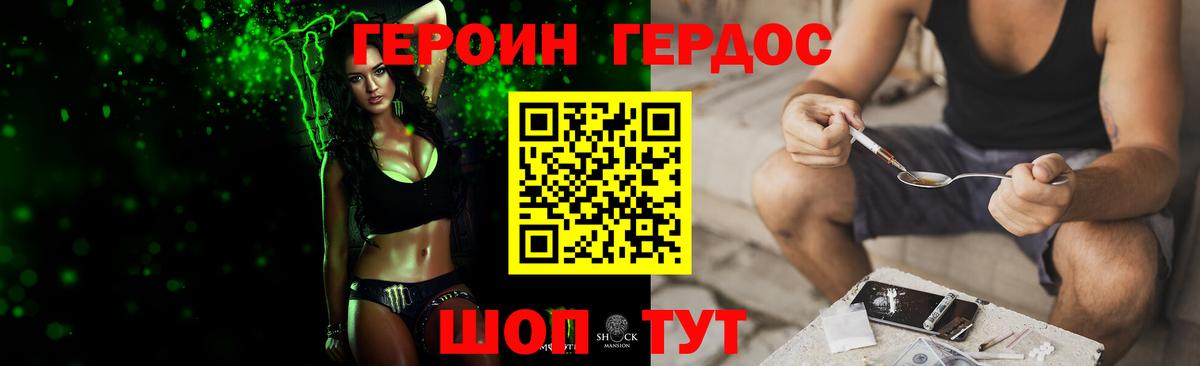 Героин VHQ Крымск