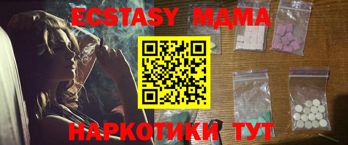 MDMA молли  MDMA молли  Вход с VPN  Крымск 