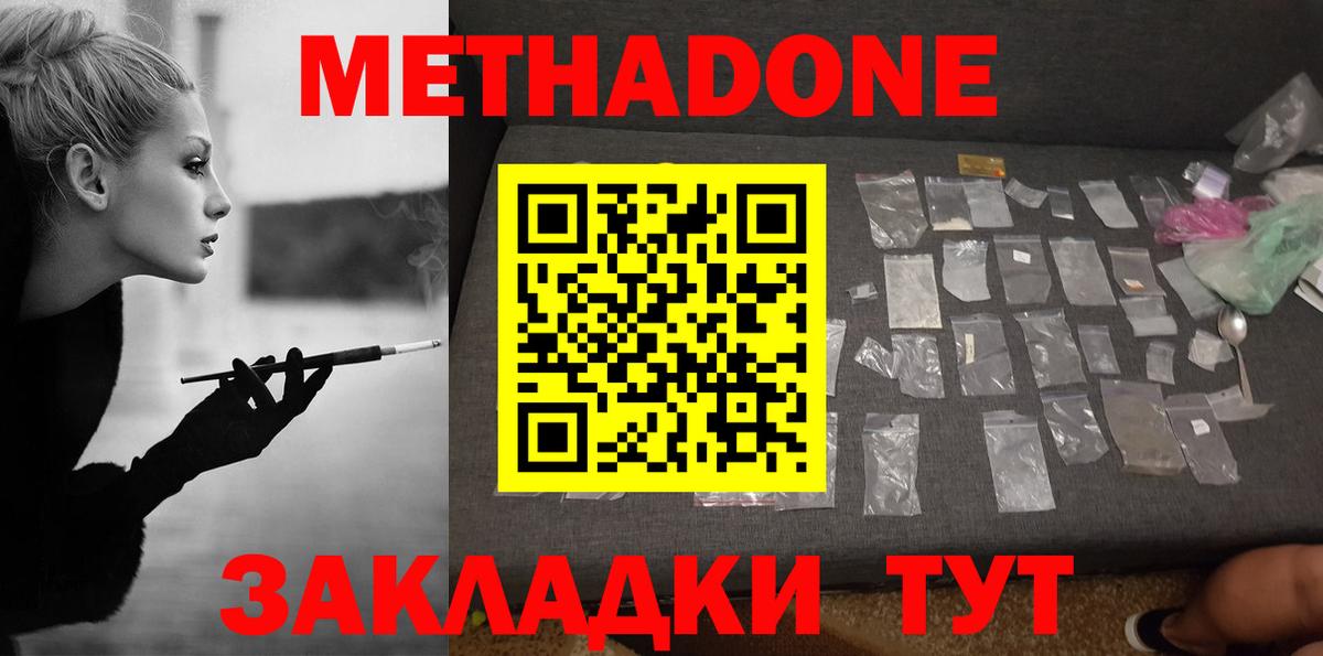Метадон кристалл  МЕТАДОН кристалл  Вход с VPN  Крымск 