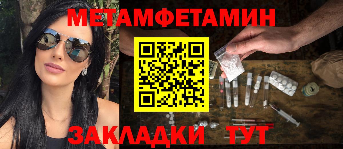 МЕТАМФЕТАМИН кристалл Крымск