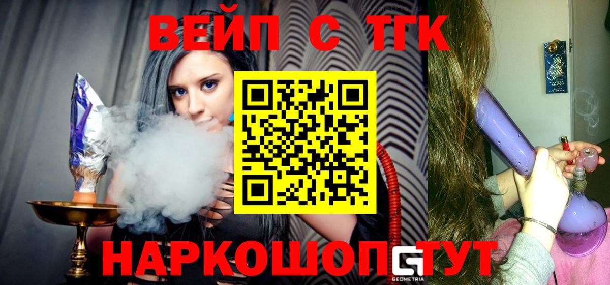 цены   Вход с VPN  Дистиллят ТГК жижа  Крымск  ТГК концентрат 